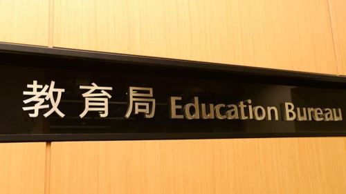 教育局：長洲官中下學年起與鄧肇堅維多利亞官合併中一和中四級