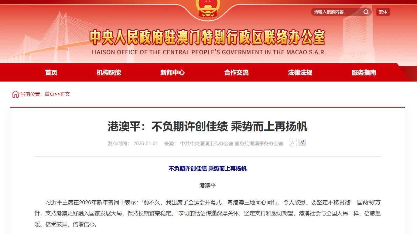港澳平：不負期許創佳績　乘勢而上再揚帆