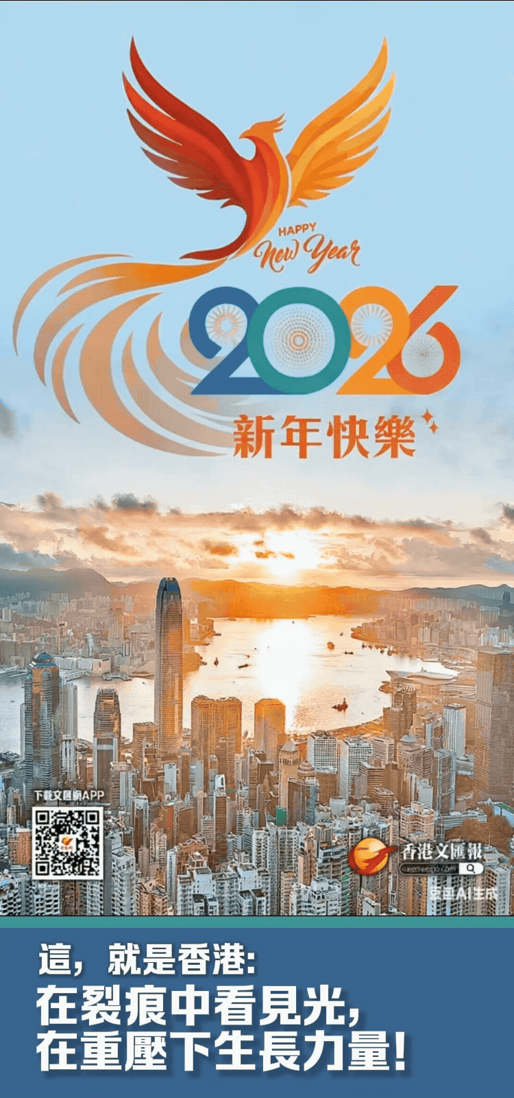 這，就是香港：在裂痕中看見光，在重壓下生長力量！