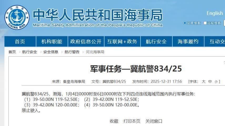 航行警告！渤海部分海域執行軍事任務　禁止駛入
