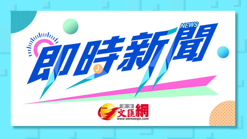 湖北省政協原黨組成員、副主席周先旺被「雙開」 - 神州 - 香港文匯報