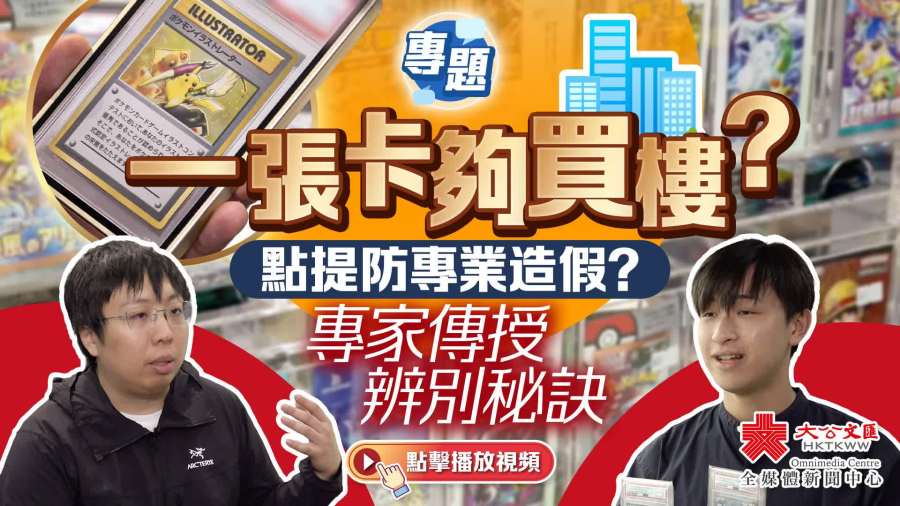 （有片）一張卡夠買樓？專家傳授辨別秘訣