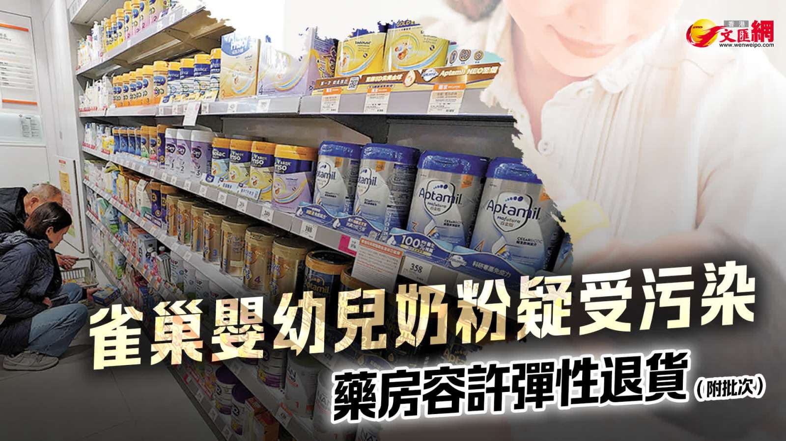 雀巢嬰幼兒奶粉疑受污染　藥房容許彈性退貨（附批次）