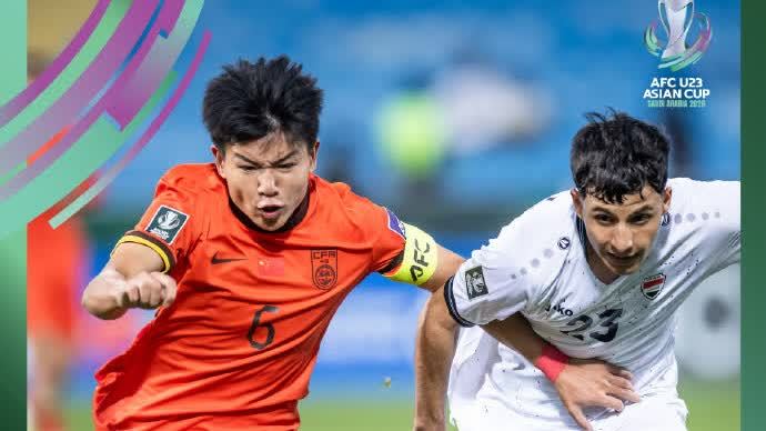 U23亞洲盃：中國隊首戰0-0戰平伊拉克隊