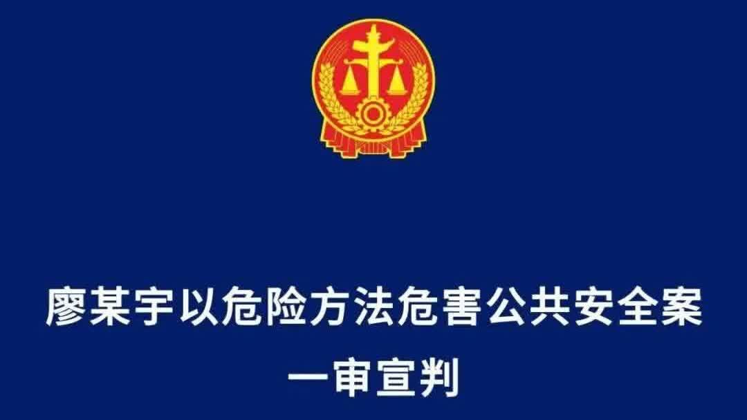 駕電動汽車撞死一家三口　廖某宇一審被判死緩