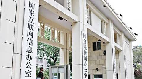 國家網信辦擬規範互聯網應用程序個人信息收集使用活動