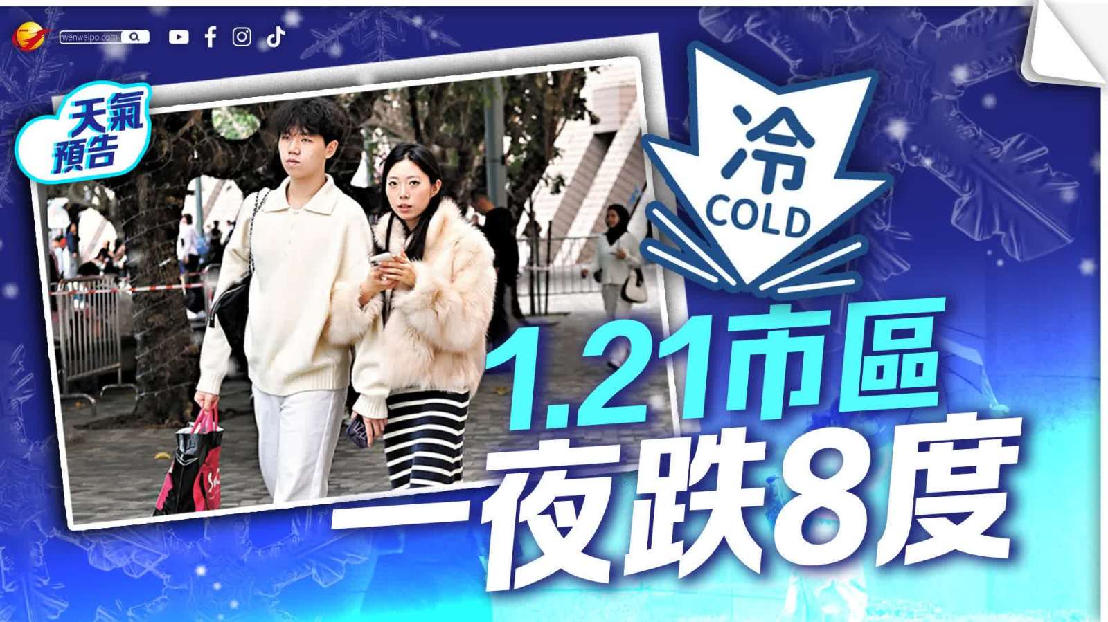 強烈東北季候風下周襲港 1.21市區一夜跌8度打鼓嶺僅7度