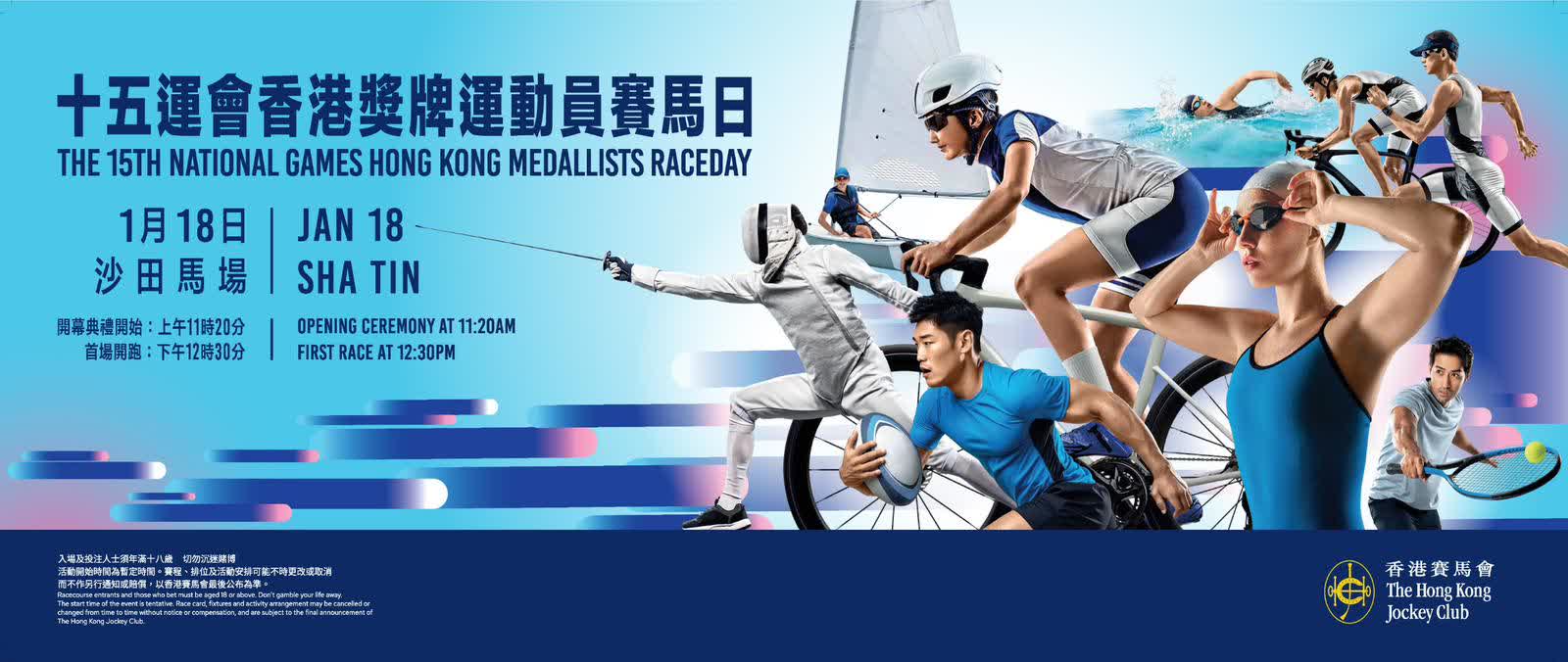 馬會舉辦賽馬日 表揚十五運會香港獎牌運動員