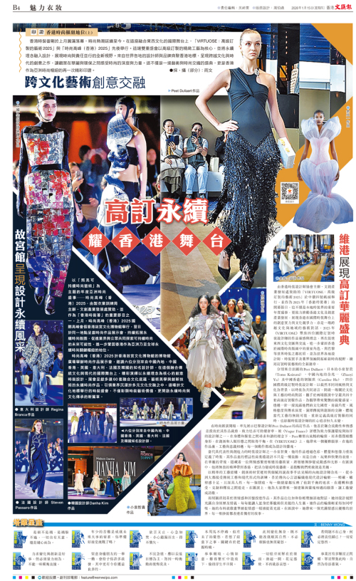 【印證香港時尚樞紐地位（上）】跨文化藝術創意交融  高訂永續耀香港舞台