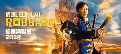 黎明3月開十場紅館騷   新開社交平台賬號宣傳