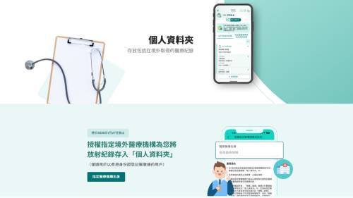 醫健通「個人資料夾」1·27升級　3內地醫療機構可存入放射紀錄