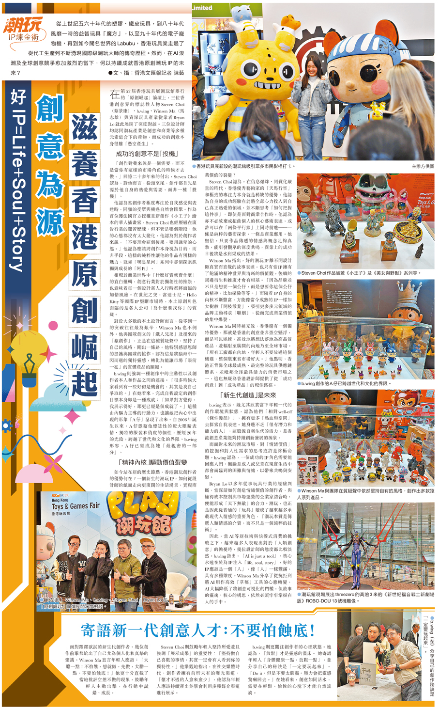 好IP=Life+Soul+Story 創意為源滋養香港原創崛起- 副刊- 香港文匯網