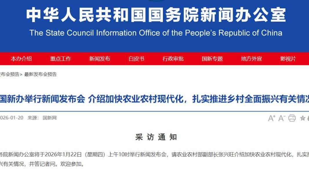 事關農業農村現代化　今天10時國新辦將舉行發布會