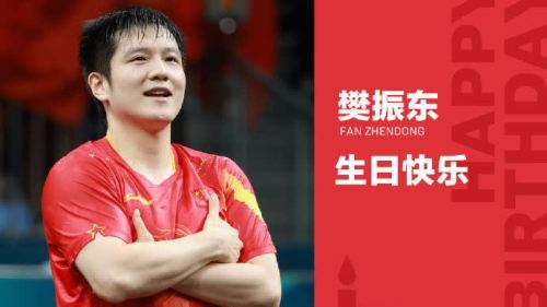 WTT世界乒聯祝樊振東生日快樂