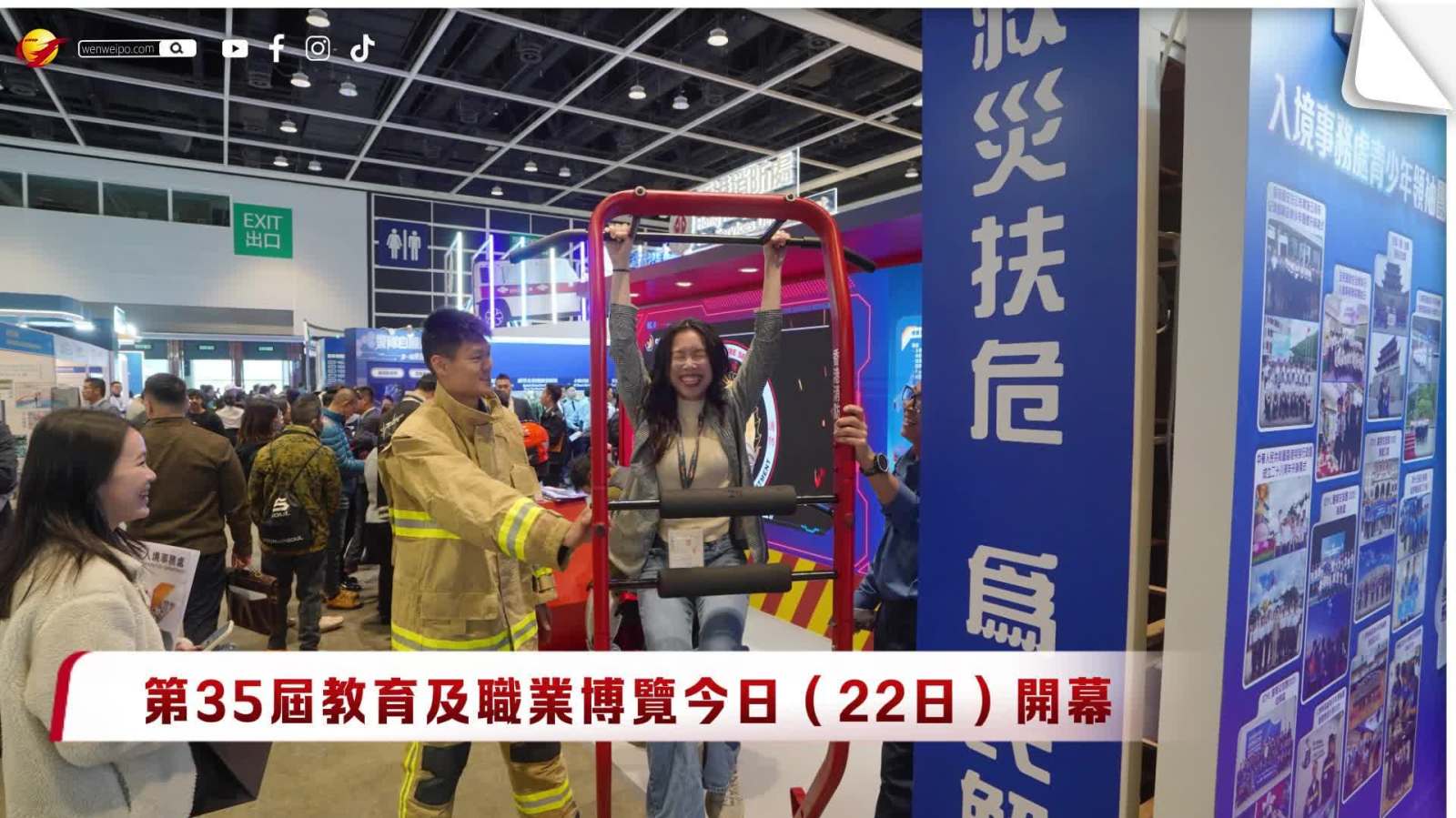 （有片）第35屆教育及職業博覽今日開幕　公眾可免費參加