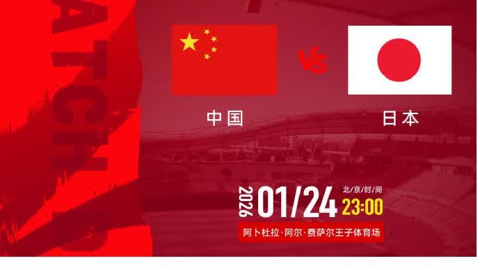 今夜23時決戰日本隊！一起為中國U23男足加油