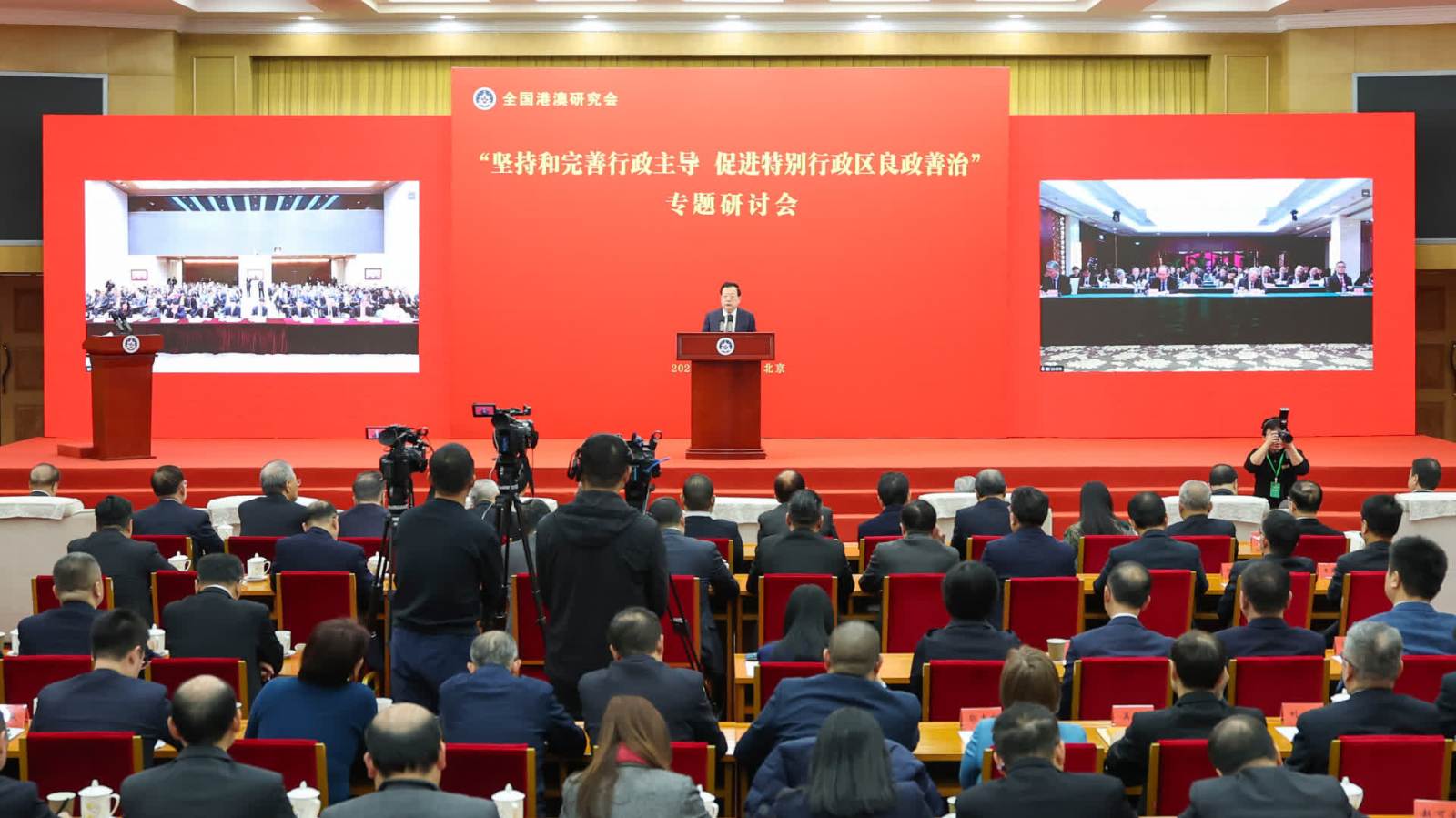 「堅持和完善行政主導　促進特別行政區良政善治」專題研討會在京舉行