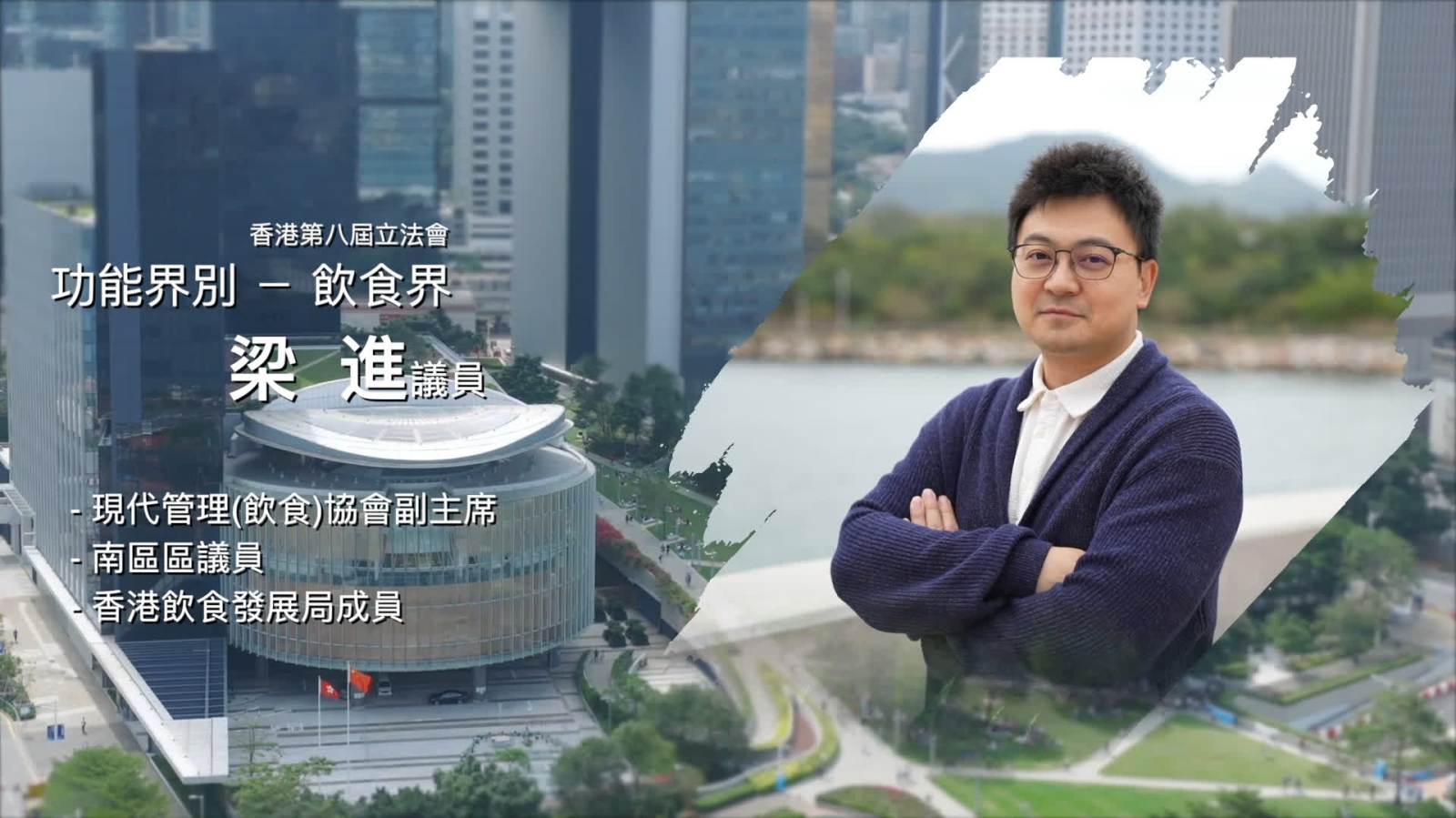 立法新星再出發｜第三集：梁進