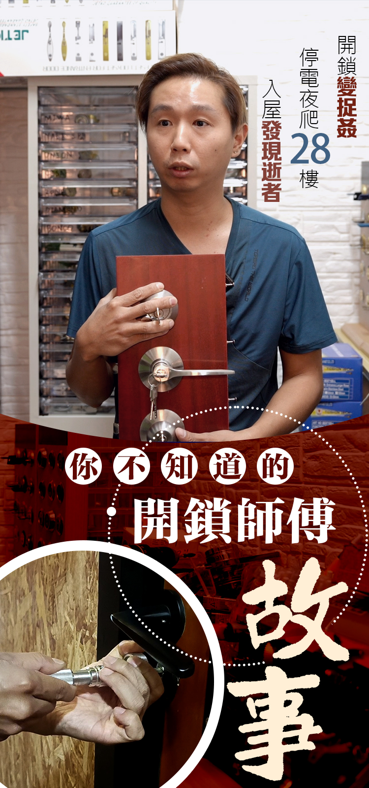 你不知道的開鎖師傅故事