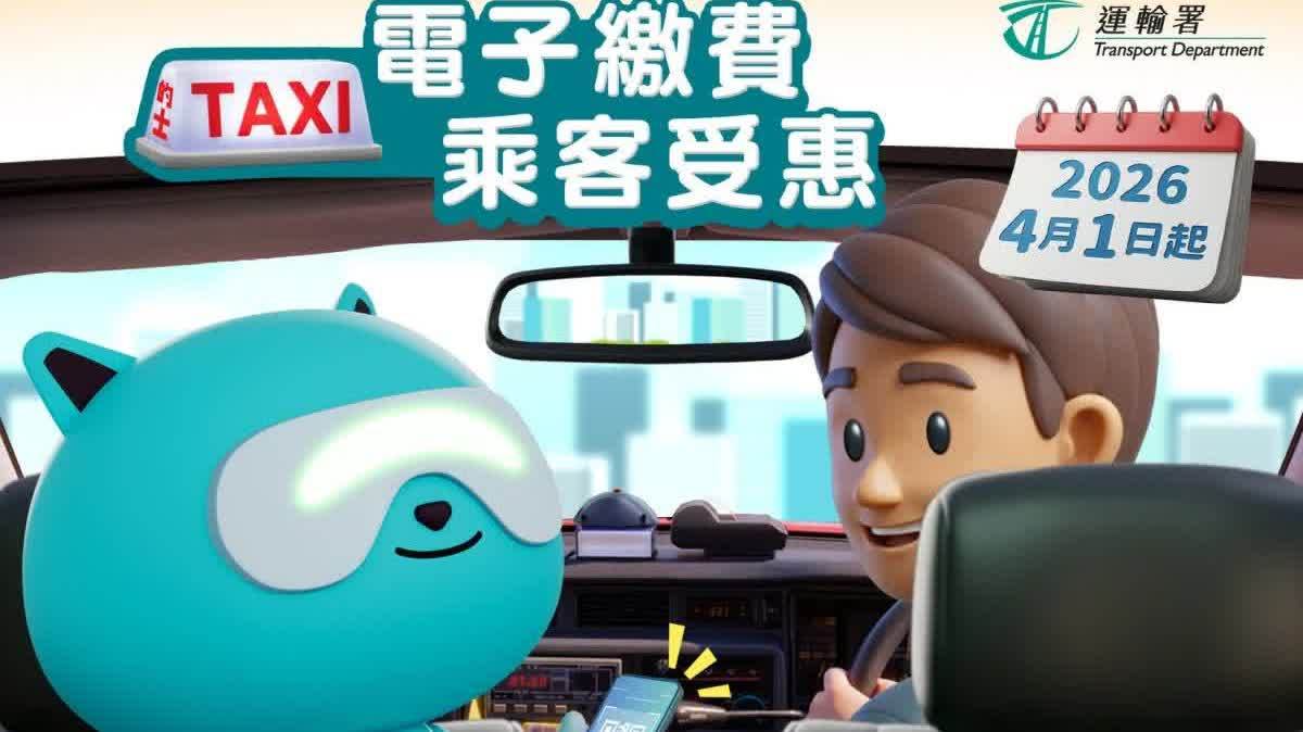 運輸署：4月1日起所有的士司機必須提供電子支付