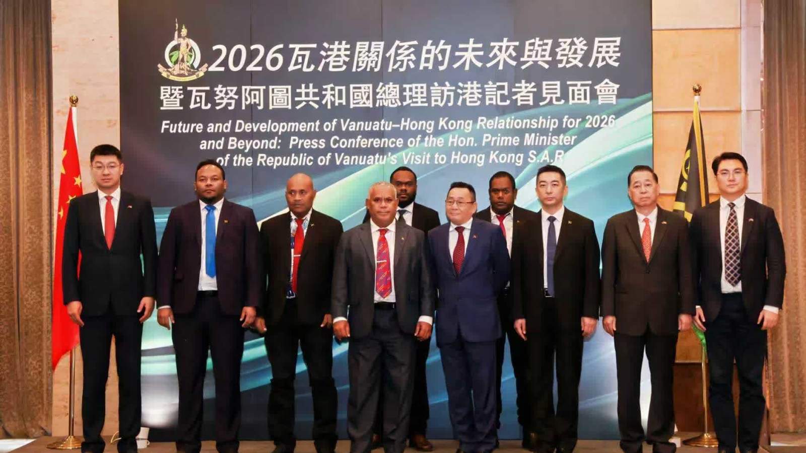 「2026瓦港關係的未來與發展暨瓦努阿圖共和國總理訪港記者見面會」在港成功舉行