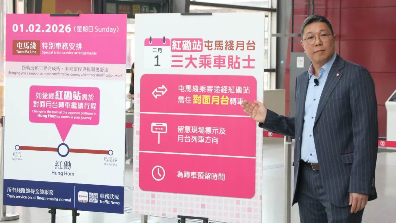 港鐵提醒：2月1日屯馬綫紅磡站需下車轉乘　預計多花4-5分鐘