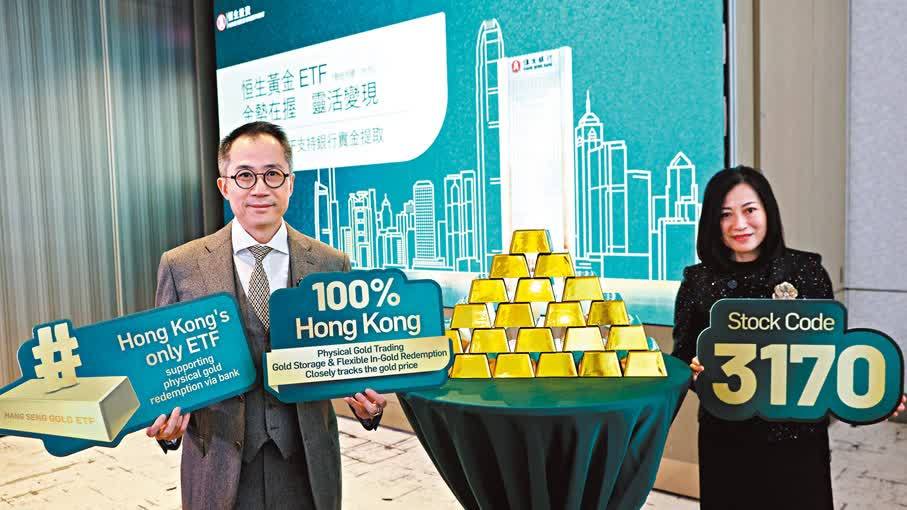 恒生黃金ETF首日掛牌升9%　實物贖回門檻堪比全款買樓