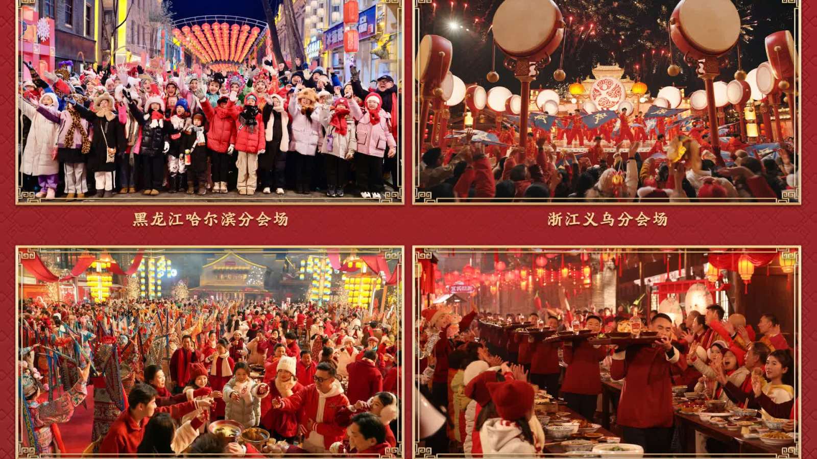 央視春晚完成第三次綵排　四地分會場亮相