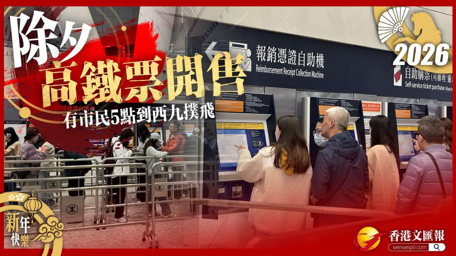 除夕高鐵票開售！有市民5點到西九龍撲飛