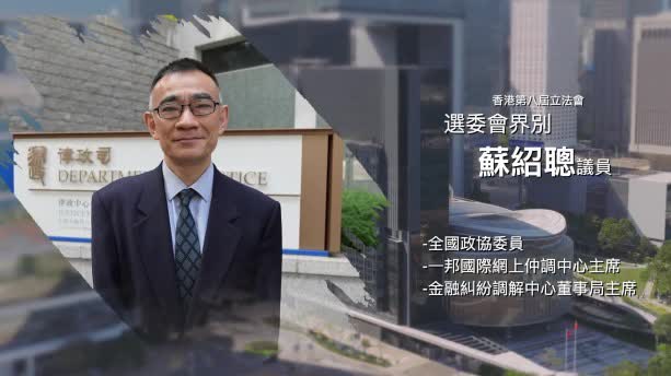 立法新星再出發｜第十三集：蘇紹聰