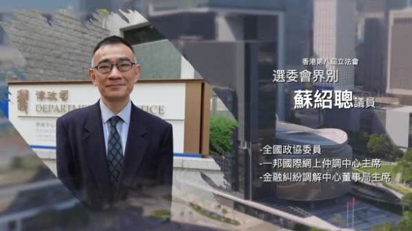 立法新星再出發｜第十三集：蘇紹聰