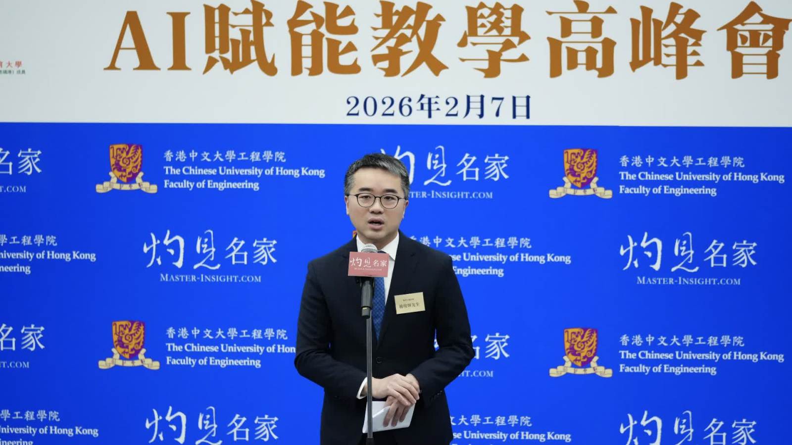 首屆「AI賦能教學高峰會」舉行　教育局：需縮小AI帶來的學習差距