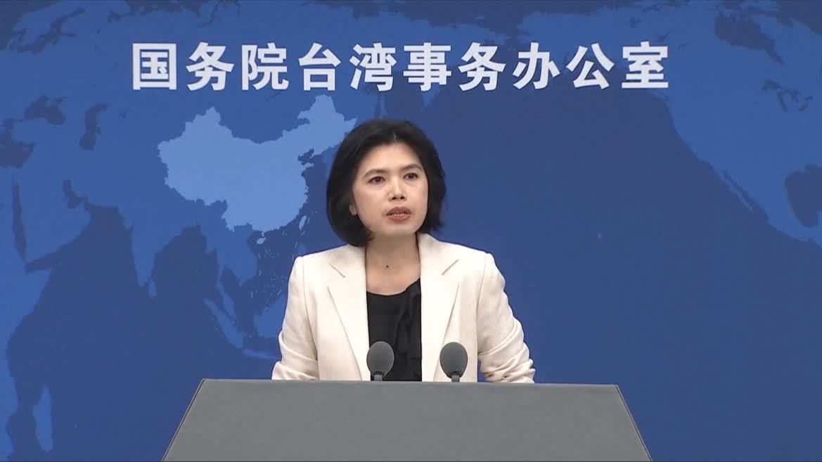 國台辦：解決台灣問題不容任何外來干涉
