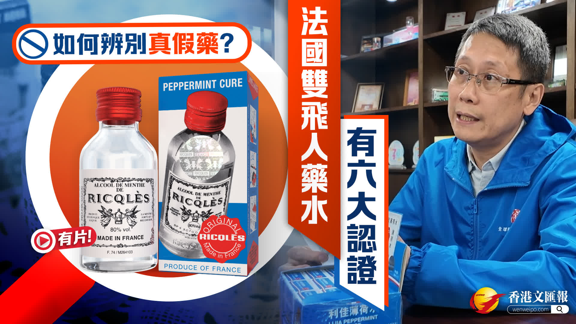 （有片）文匯報溫馨提醒：香港購物小心「影射藥」！正貨代理分享辨識要點及監管現況