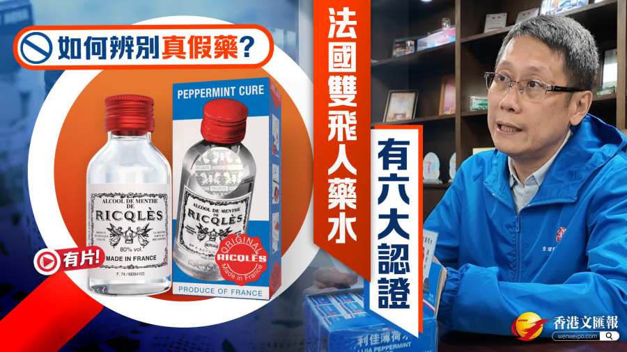（有片）文匯報溫馨提醒：香港購物小心「影射藥」！正貨代理分享辨識要點及監管現況