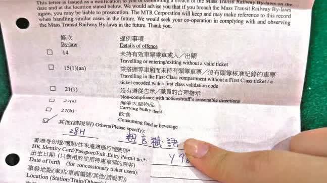 港鐵講粗口隨時被罰5000元！網民晒罰單引熱議