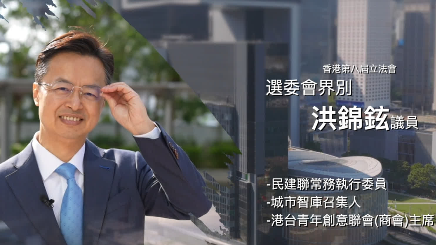 立法新星再出發｜第二十一集：洪錦鉉