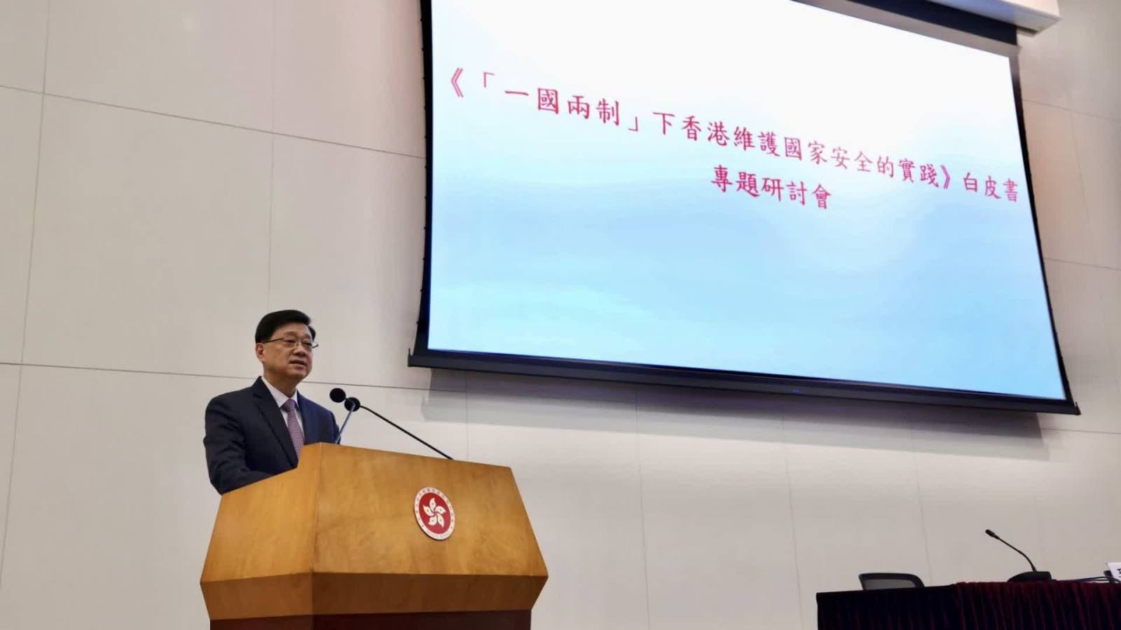 李家超：維護國家安全白皮書具一錘定音指導意義