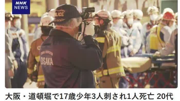 日本大阪市中心突發持刀砍人　已有多人傷亡