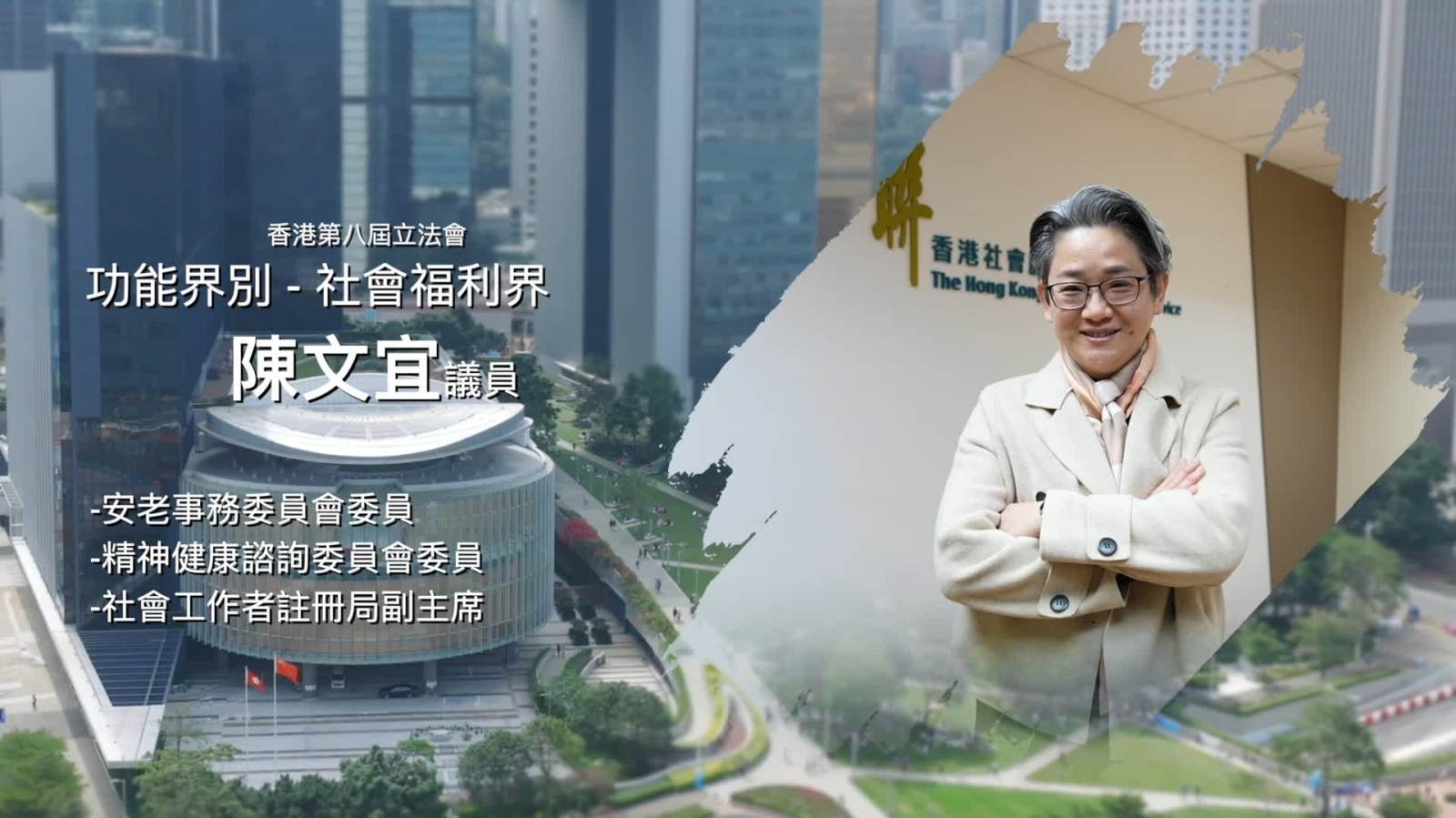 立法新星再出發｜第二十五集：陳文宜