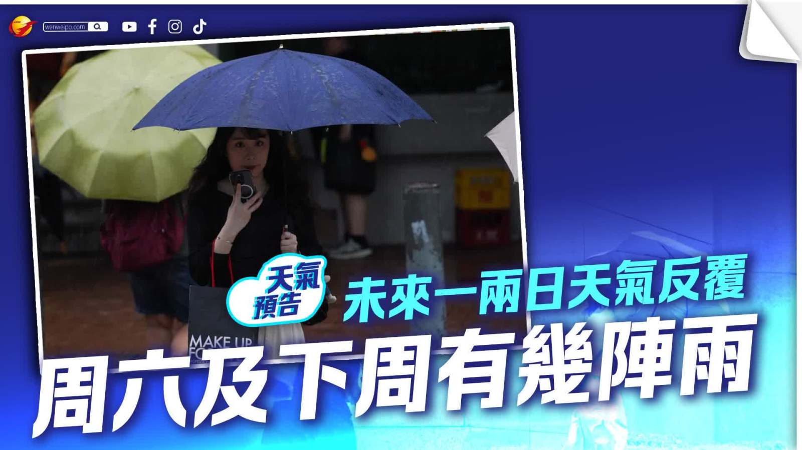 天文台：未來一兩日天氣反覆　周六及下周有幾陣驟雨