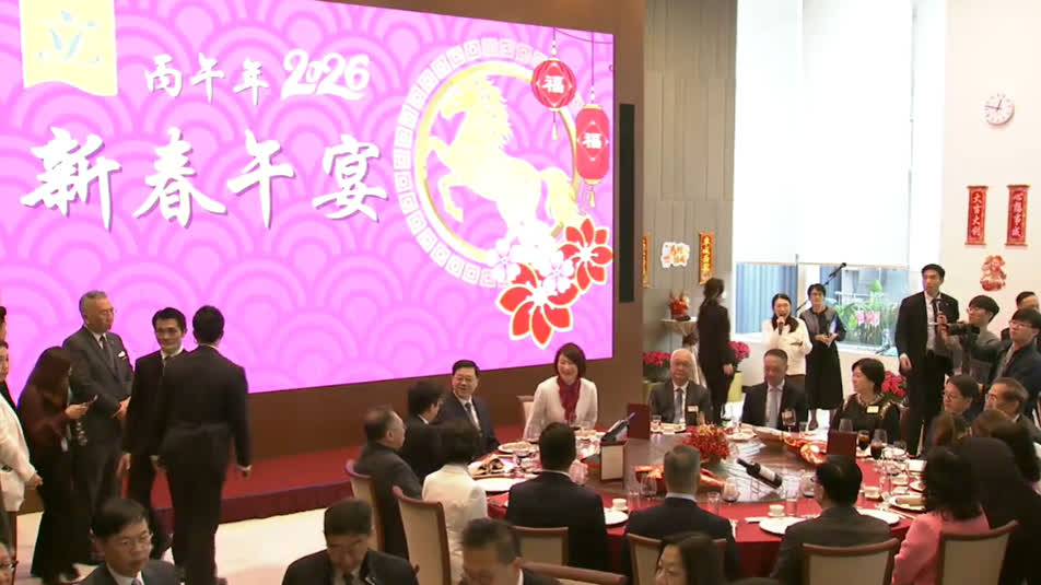 回放 | 香港立法會2026年新春午宴