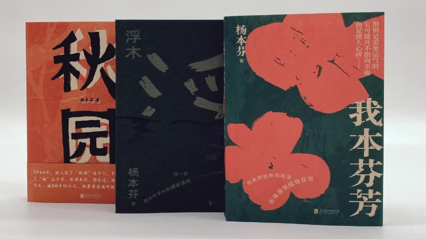 秋風孤劍唫稿 1冊 寫本 86歲作家楊本芬承認抄襲- 神州- 香港文匯報