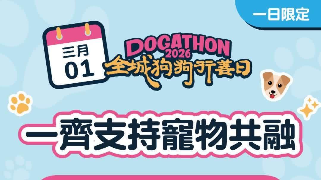 獲港鐵支持行善日合規狗隻今日可乘重鐵　狗主冀有更多友善措施