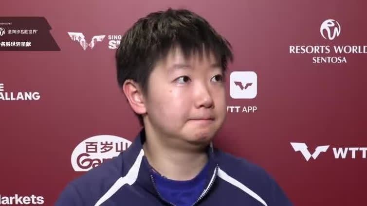 （有片）WTT新加坡大滿貫 | 女單奪冠後　孫穎莎這樣總結這場比賽↓↓↓