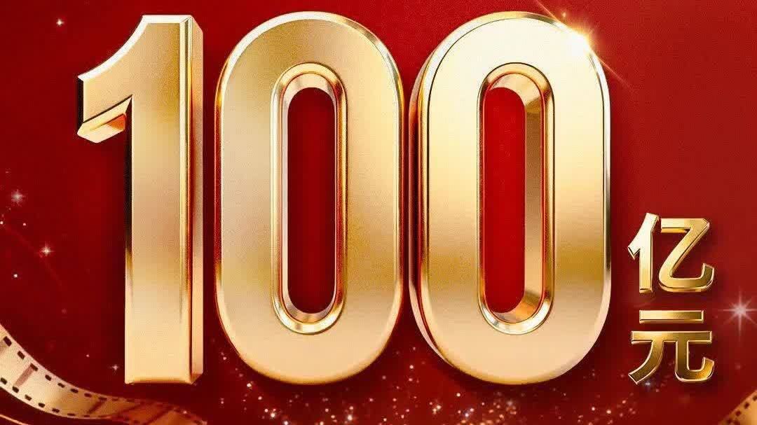 總票房突破百億！中國電影市場領跑全球