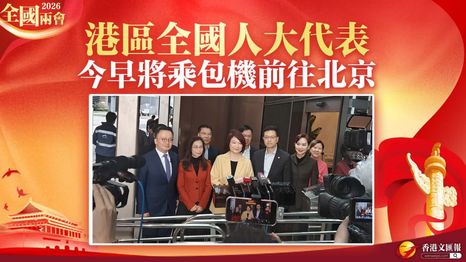 港區全國人大代表今早將乘包機前往北京