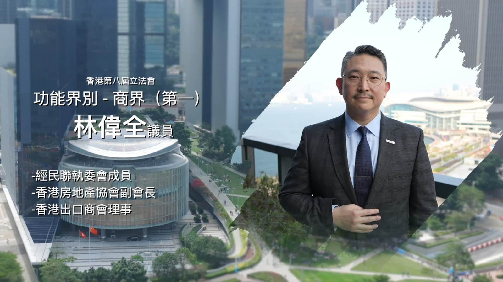 立法新星再出發｜第四十集：林偉全