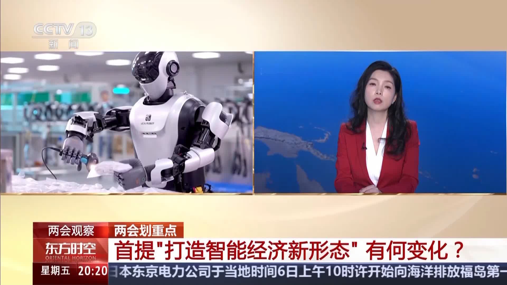 首提「打造智能經濟新形態」有何變化?專家解讀 - 神州 - 香港文匯報