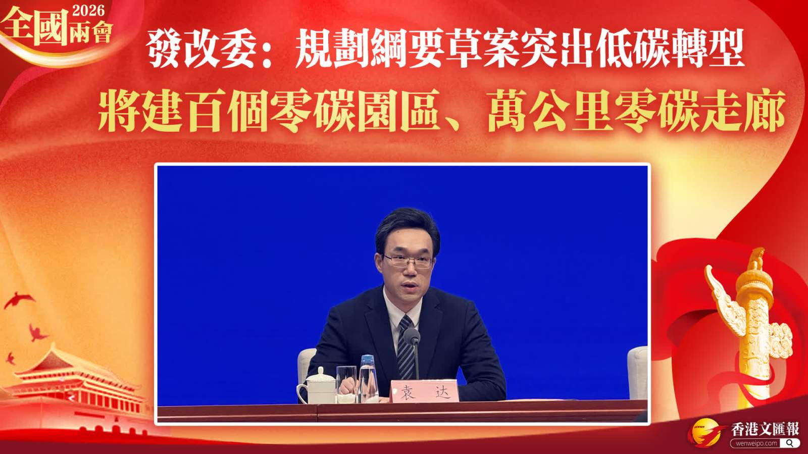 發改委：規劃綱要草案突出低碳轉型　將建百個零碳園區、萬公里零碳走廊